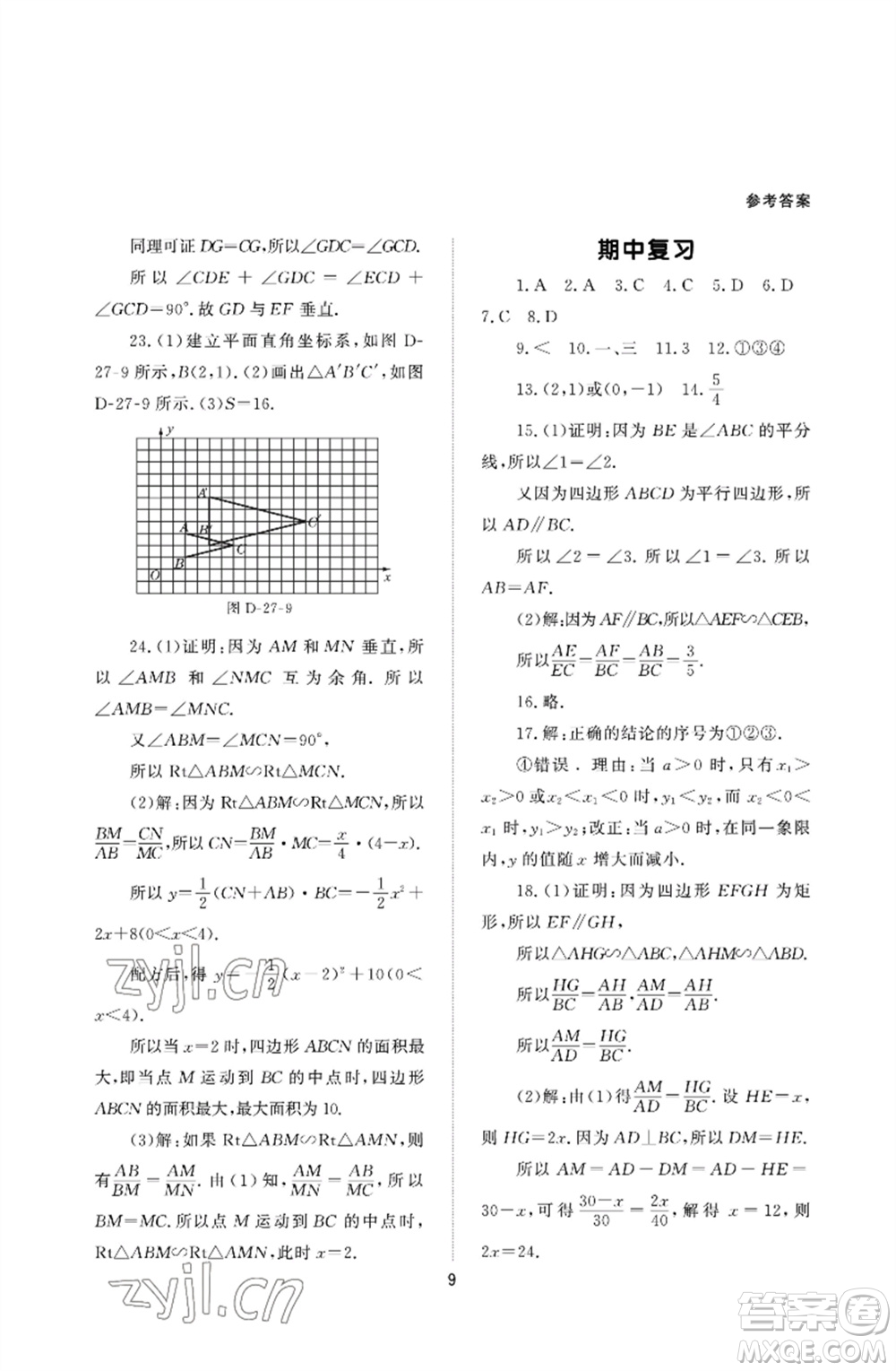 北京师范大学出版社2023数学配套综合练习九年级下册人教版参考答案