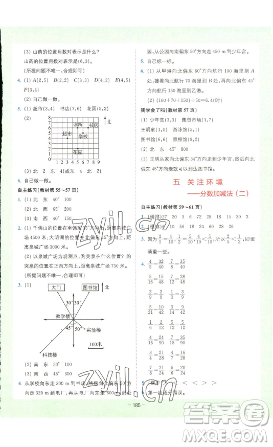四川民族出版社2023全易通小学数学五年级下册青岛版答案