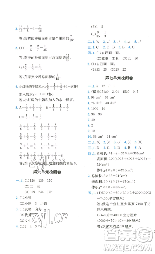 四川民族出版社2023全易通小学数学五年级下册青岛版答案