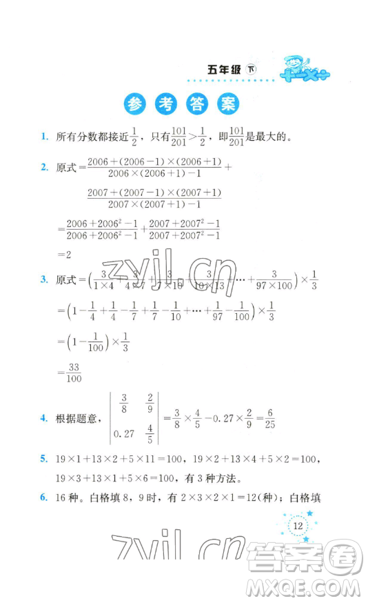 云南科技出版社2023解决问题专项训练五年级数学下册西师大版参考答案