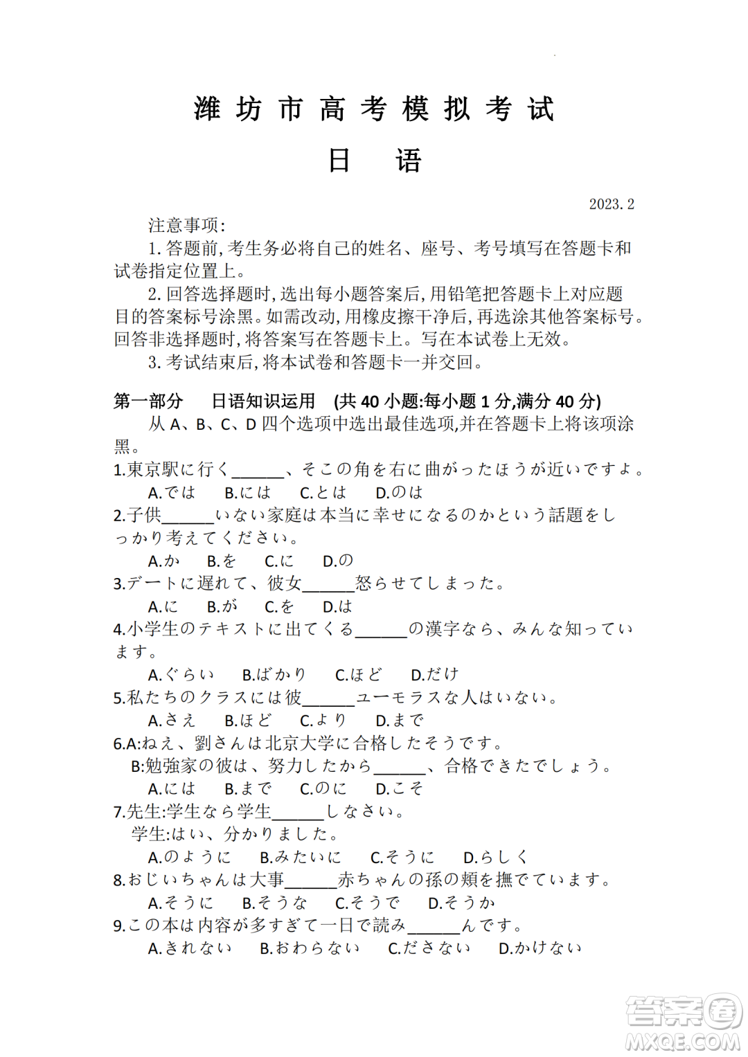 2023年2月潍坊市高考模拟考试日语试卷答案