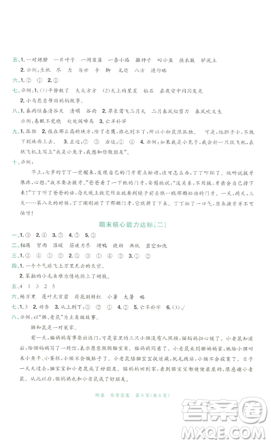 龙门书局2023黄冈小状元达标卷二年级语文下册人教版参考答案