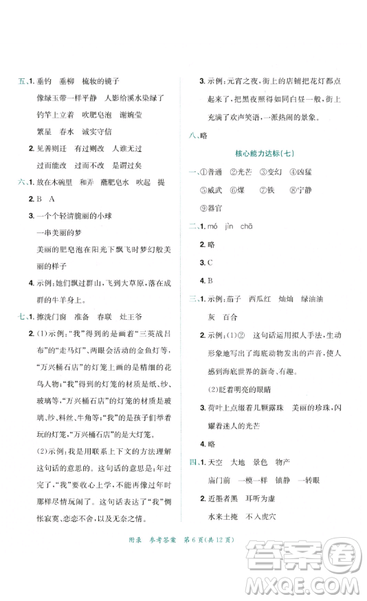 龙门书局2023黄冈小状元达标卷三年级语文下册人教版参考答案