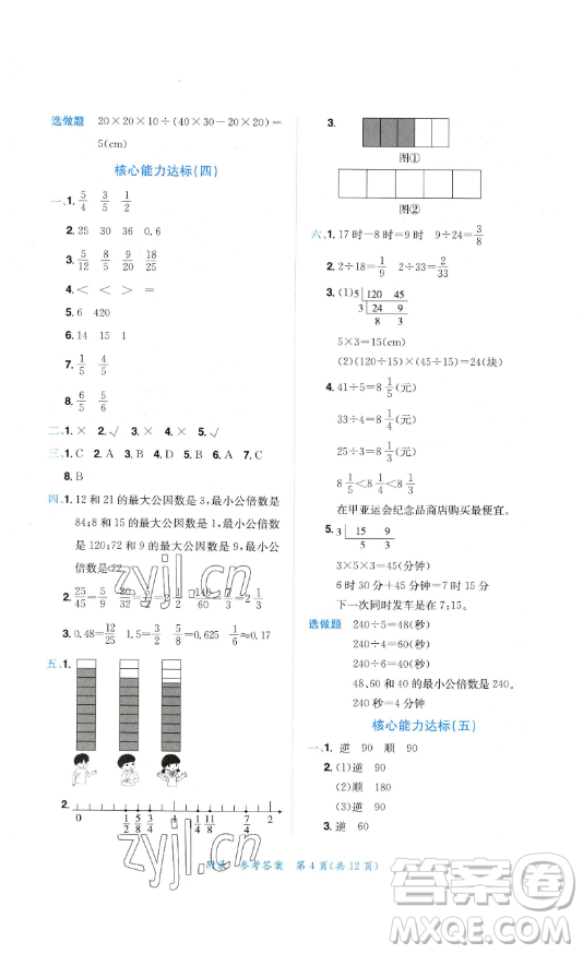 龙门书局2023黄冈小状元达标卷五年级数学下册人教版参考答案