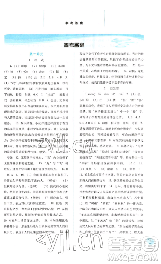河北人民出版社2023同步训练八年级语文下册人教版参考答案