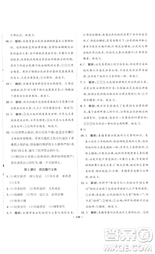 河北人民出版社2023同步训练八年级道德与法治下册人教版参考答案