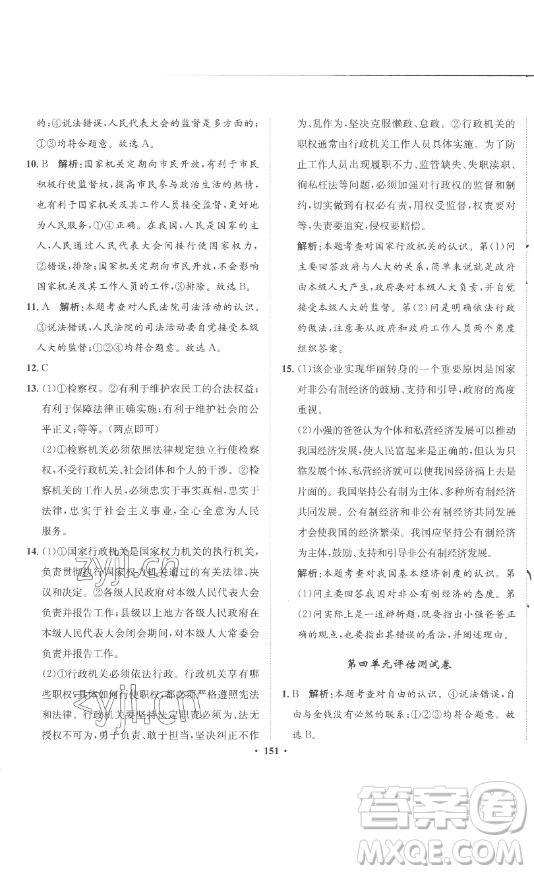 河北人民出版社2023同步训练八年级道德与法治下册人教版参考答案