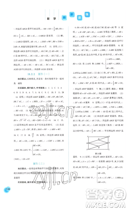 河北人民出版社2023同步训练八年级数学下册人教版参考答案