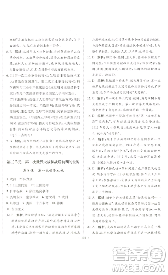 河北人民出版社2023同步训练九年级历史下册人教版参考答案