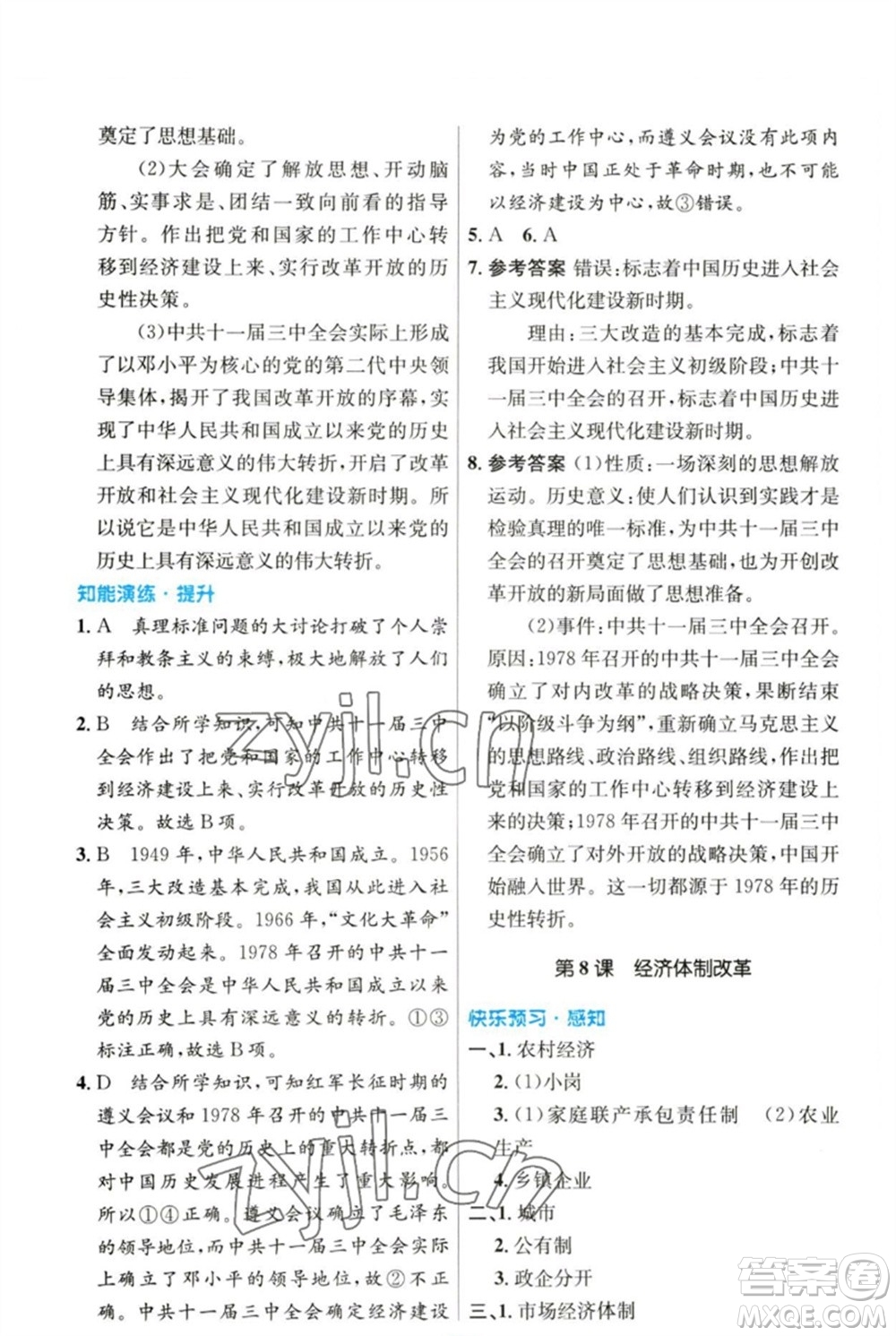 人民教育出版社2023初中同步测控优化设计八年级中国历史下册人教版参考答案
