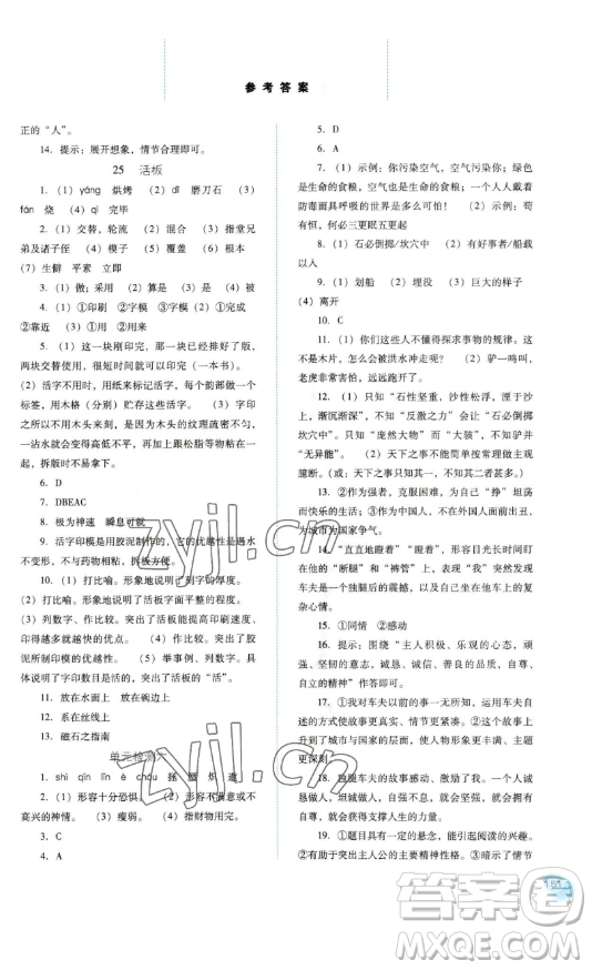 河北人民出版社2023同步训练七年级语文下册人教版参考答案