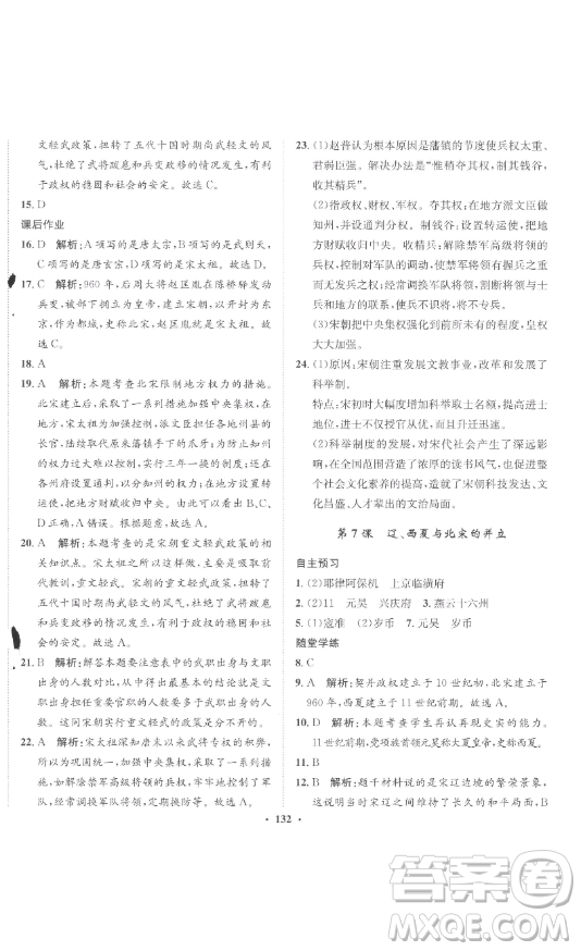 ​河北人民出版社2023同步训练七年级历史下册人教版参考答案