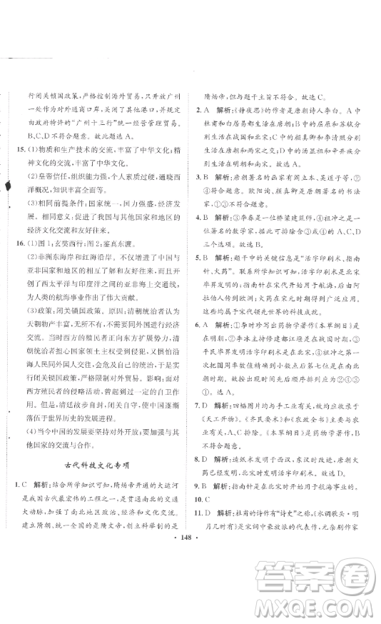 ​河北人民出版社2023同步训练七年级历史下册人教版参考答案
