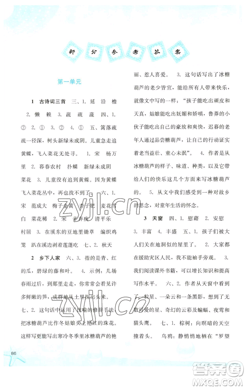 河北人民出版社2023同步训练四年级语文下册人教版参考答案