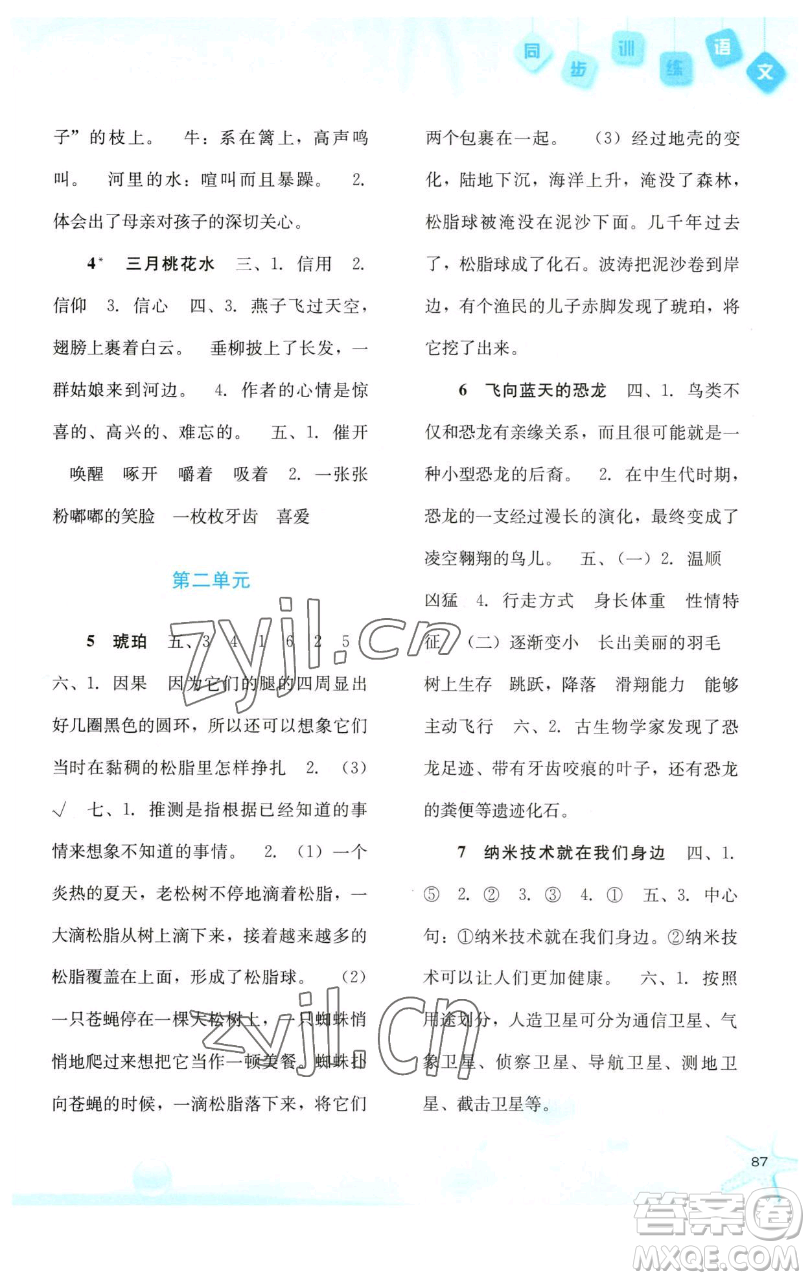 河北人民出版社2023同步训练四年级语文下册人教版参考答案