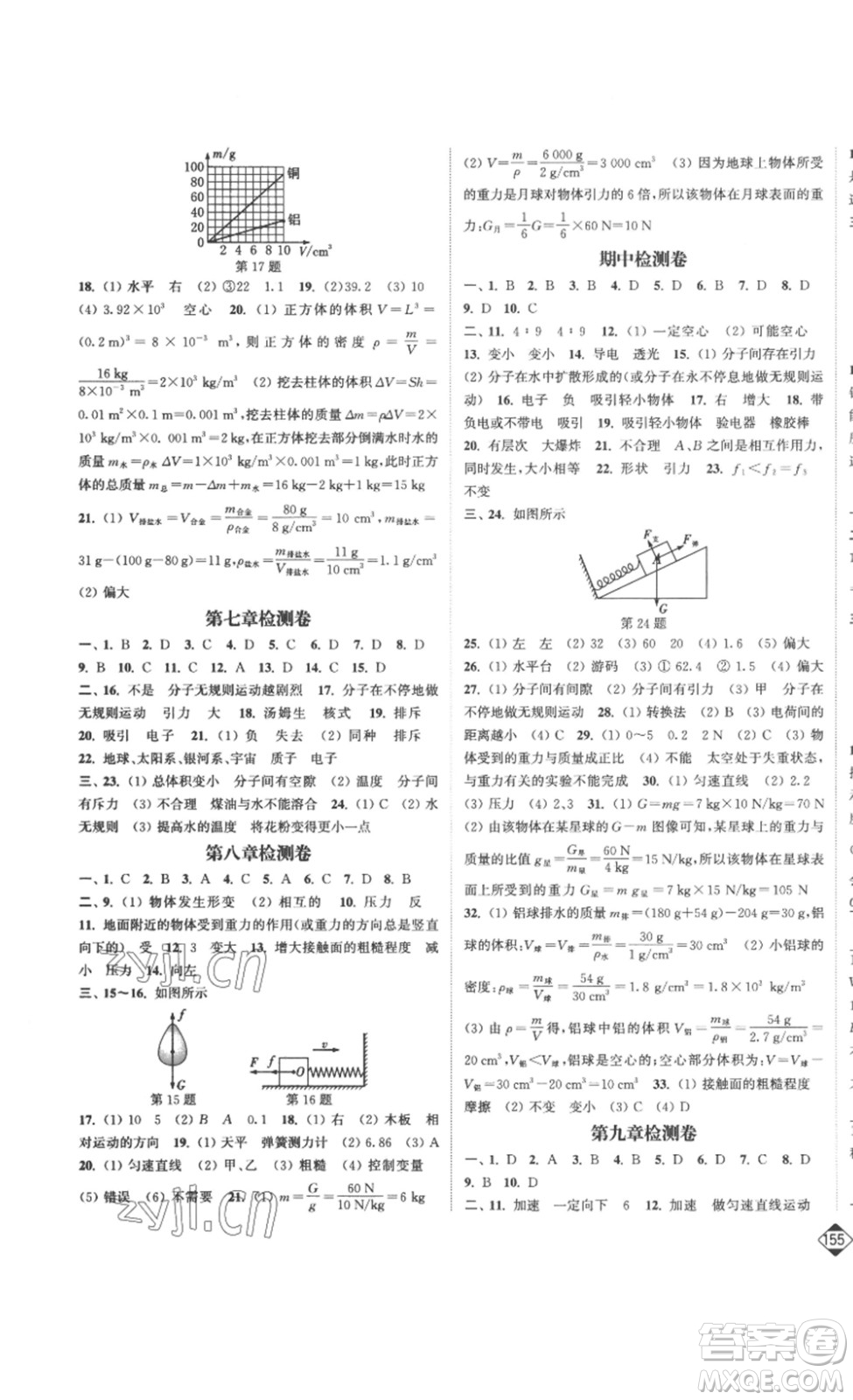 延边大学出版社2023轻松一典轻松作业本八年级物理下册江苏版答案