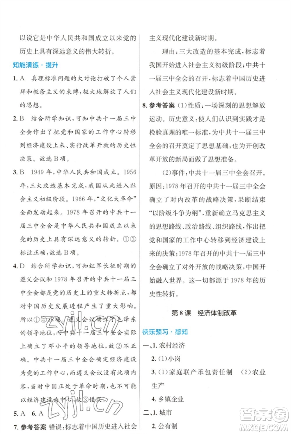 人民教育出版社2023初中同步测控优化设计八年级中国历史下册人教版福建专版参考答案