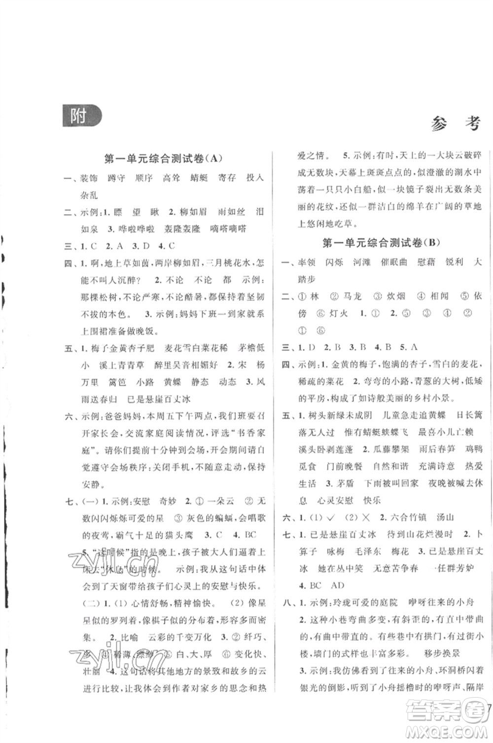 北京教育出版社2023春季亮点给力大试卷四年级语文下册人教版参考答案