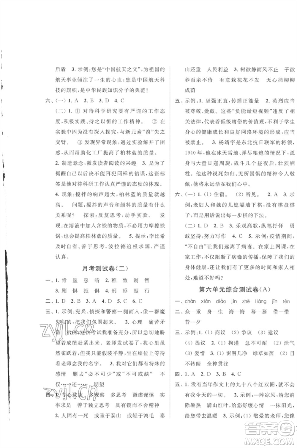 北京教育出版社2023春季亮点给力大试卷六年级语文下册人教版参考答案