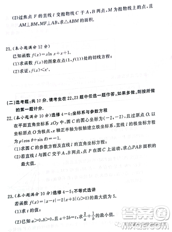 湘豫名校联考2023年3月高三第一次模拟考试数学理科试卷答案