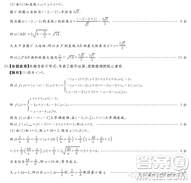 湘豫名校联考2023年3月高三第一次模拟考试数学理科试卷答案