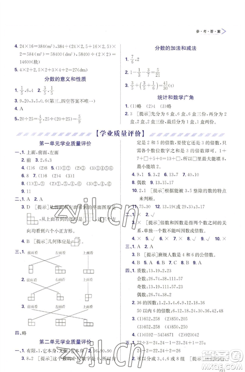 天津教育出版社2023学习质量监测五年级数学下册人教版参考答案