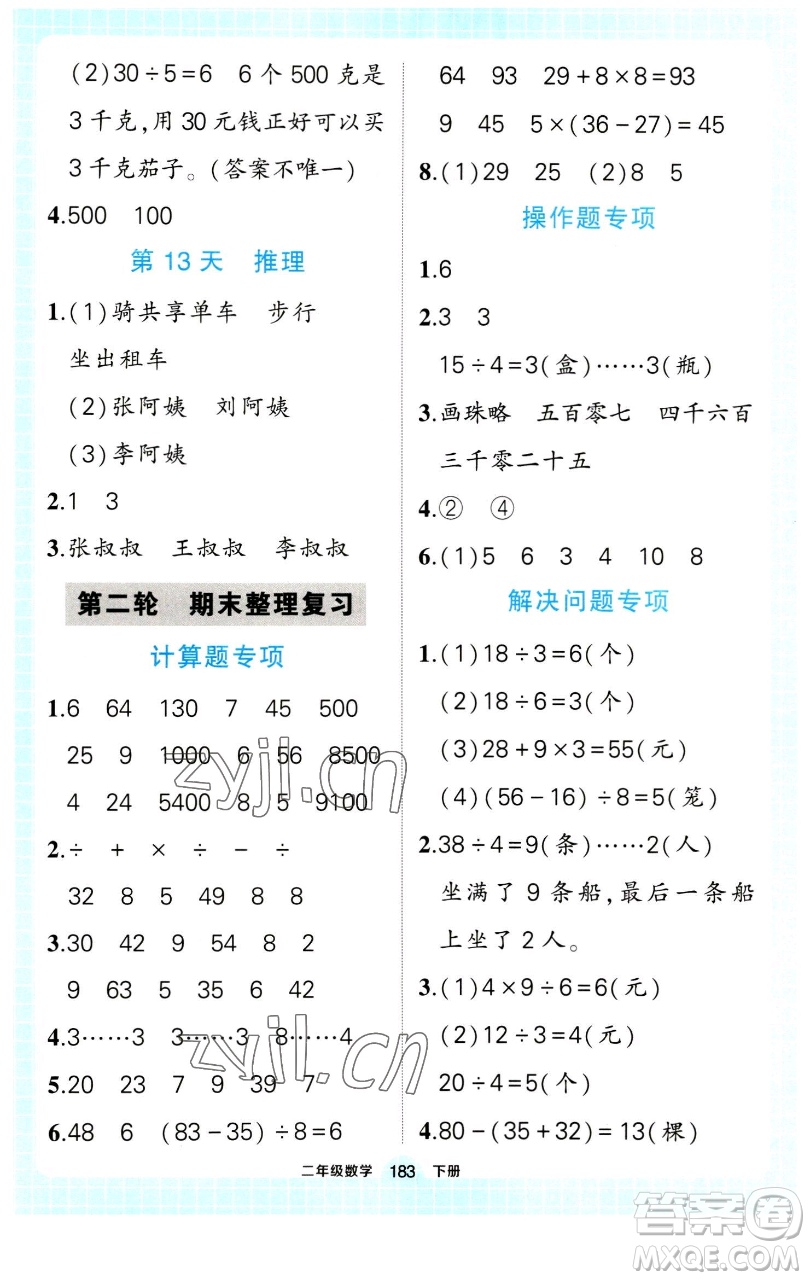 长江出版社2023黄冈状元成才路状元作业本二年级数学下册人教版参考答案