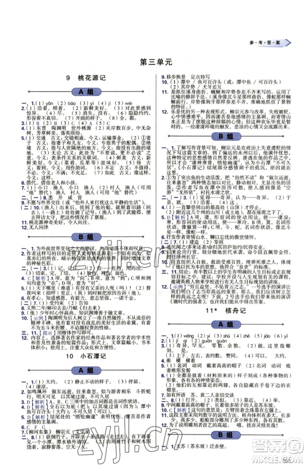 天津教育出版社2023学习质量监测八年级语文下册人教版参考答案