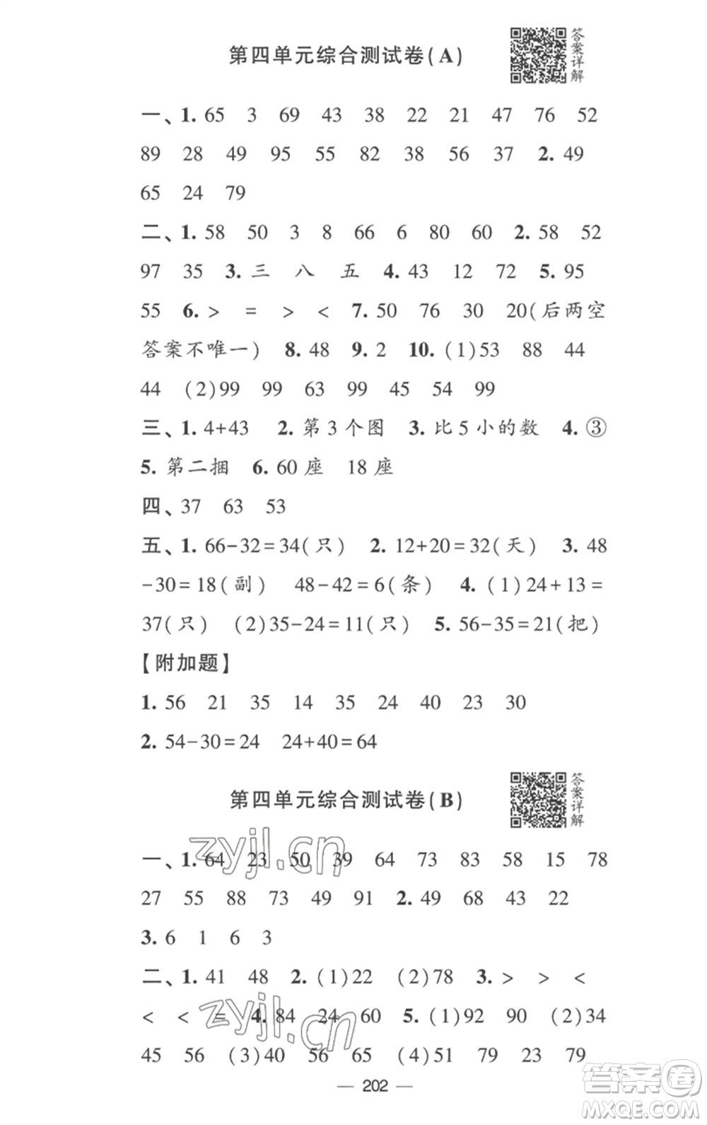 宁夏人民教育出版社2023学霸提优大试卷一年级数学下册江苏版参考答案