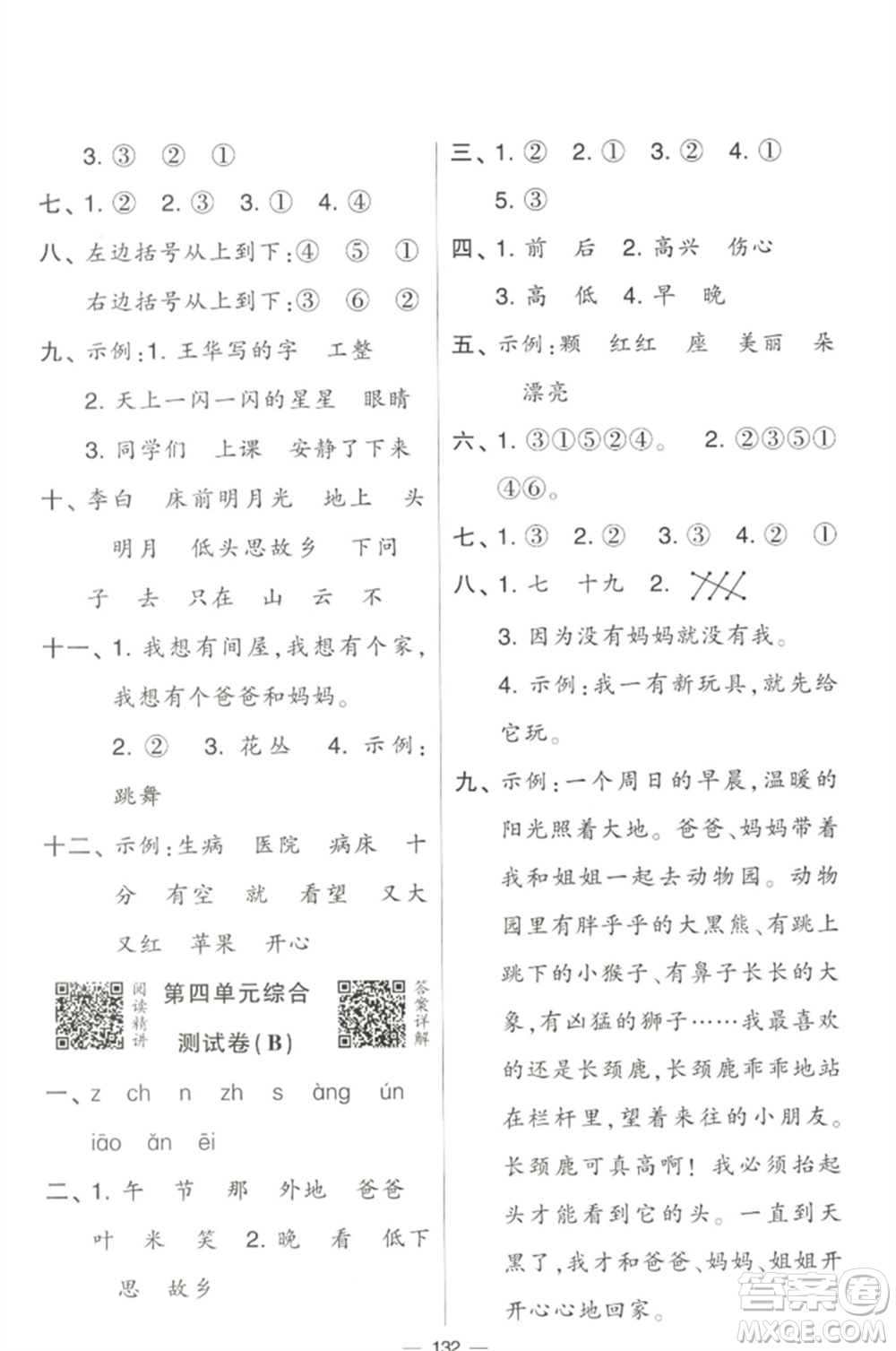 宁夏人民教育出版社2023学霸提优大试卷一年级语文下册人教版参考答案