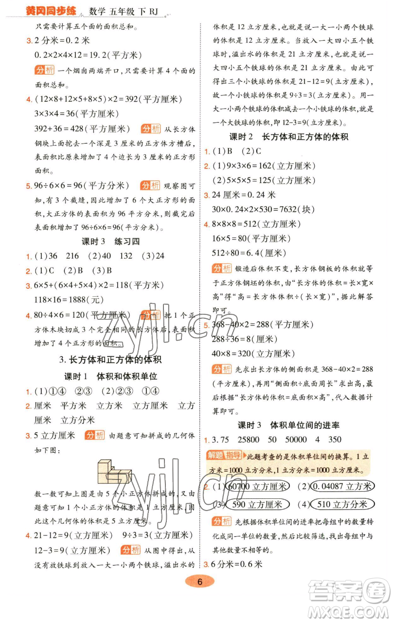 陕西师范大学出版总社有限公司2023黄冈同步练五年级数学下册人教版参考答案
