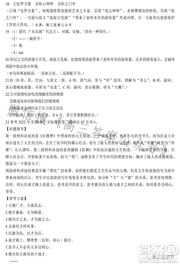 2023年湖北省八市高三3月联考语文试卷答案