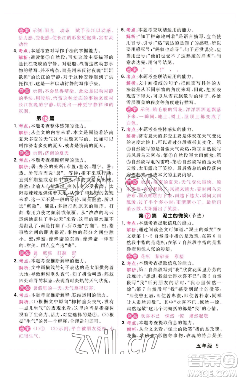 江西教育出版社2023百校名师阅读真题80篇五年级彩虹版参考答案