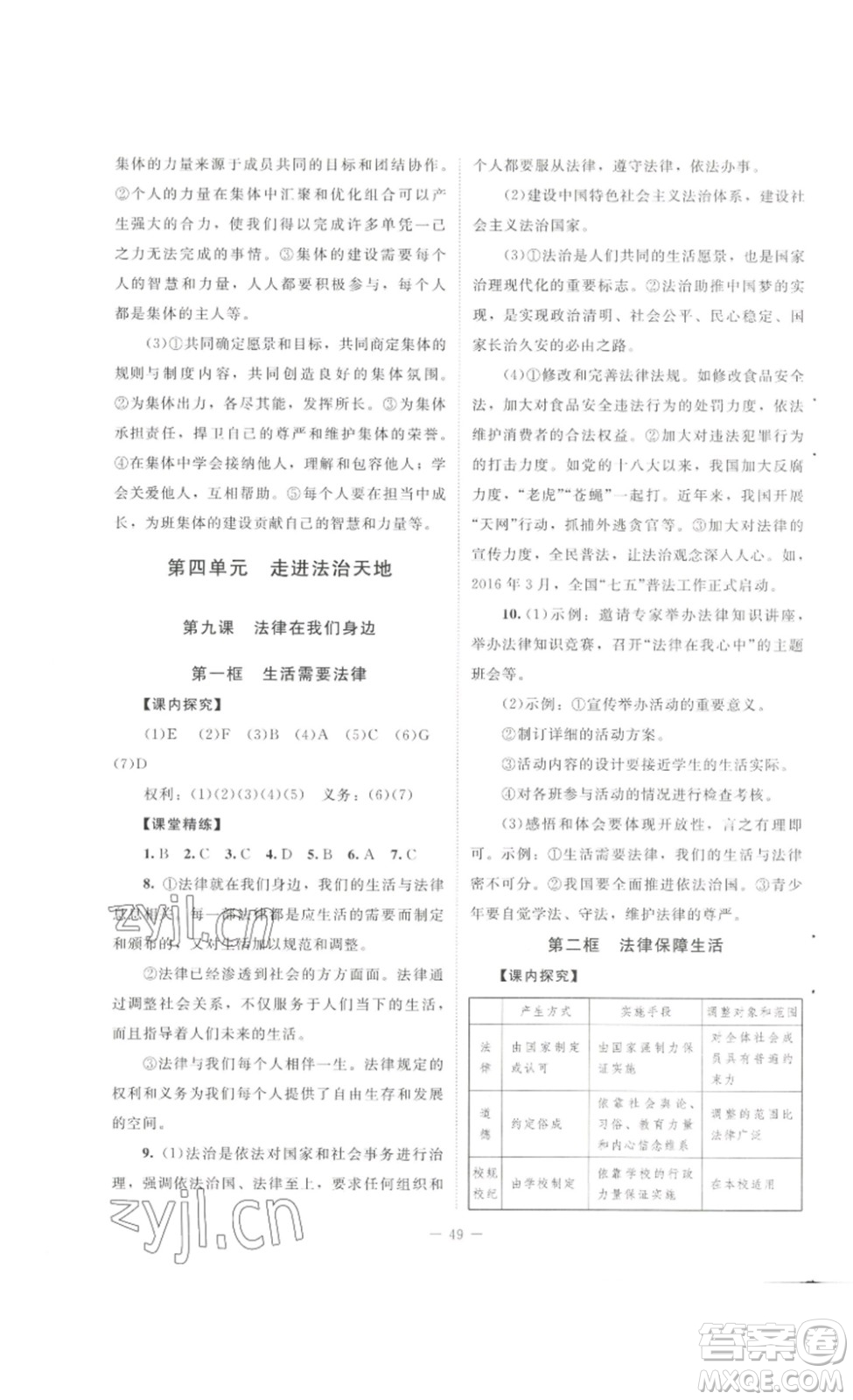 北京师范大学出版社2023课堂精练七年级道德与法治下册河南专版答案