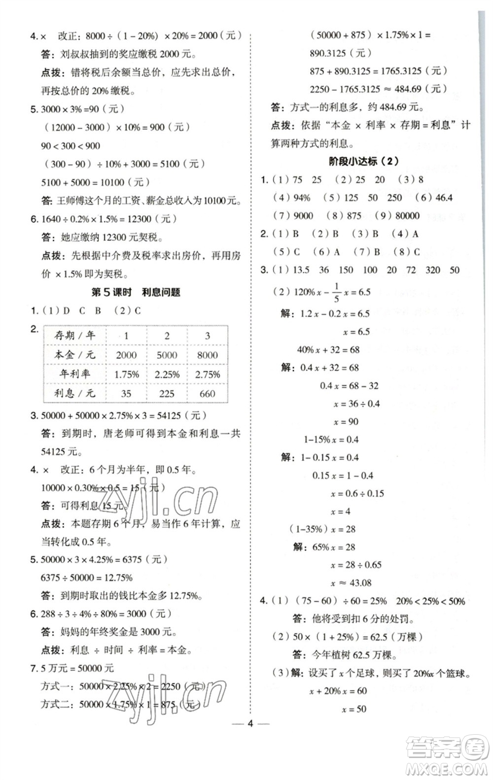 陕西人民教育出版社2023综合应用创新题典中点六年级数学下册西师大版参考答案