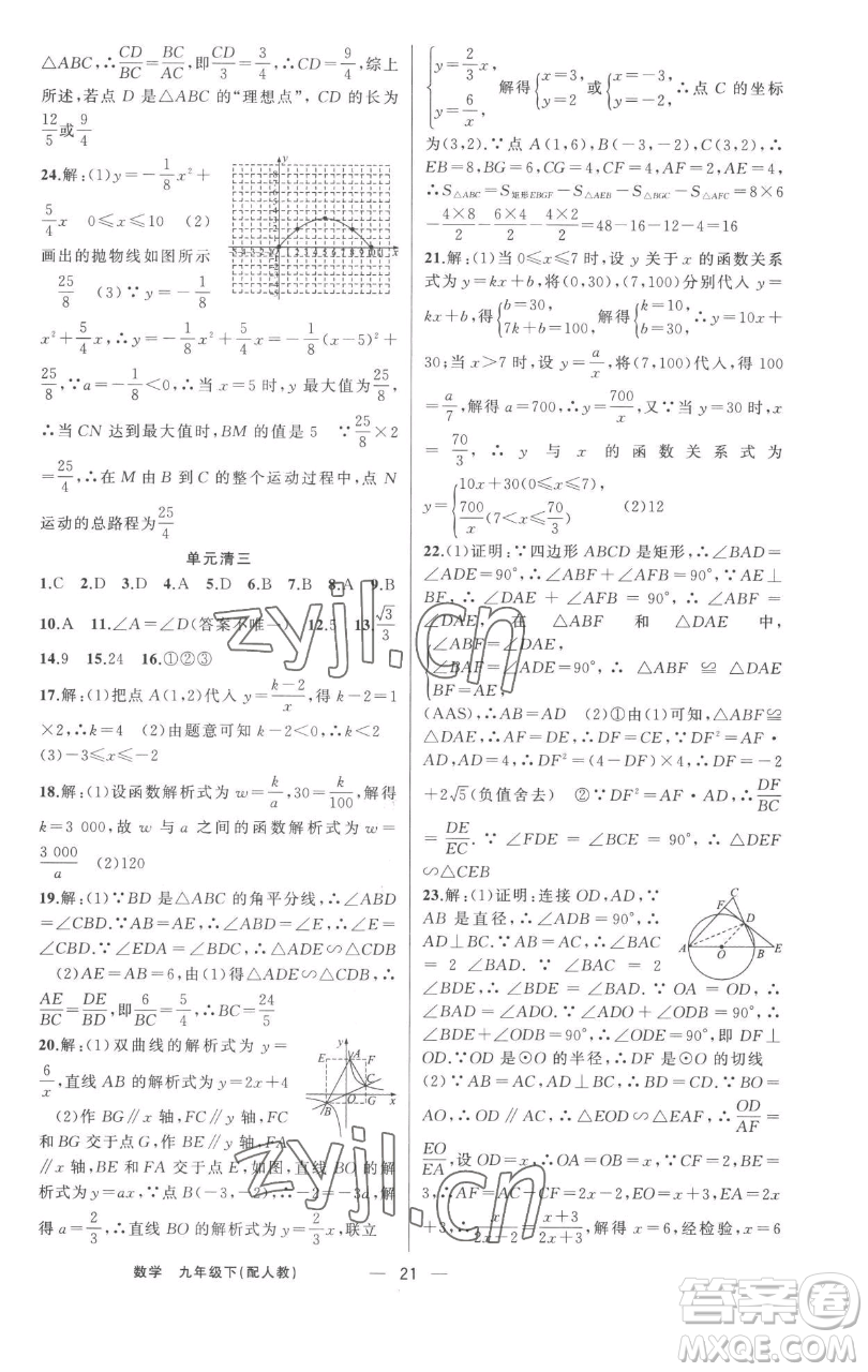 新疆青少年出版社2023四清导航九年级下册数学人教版参考答案