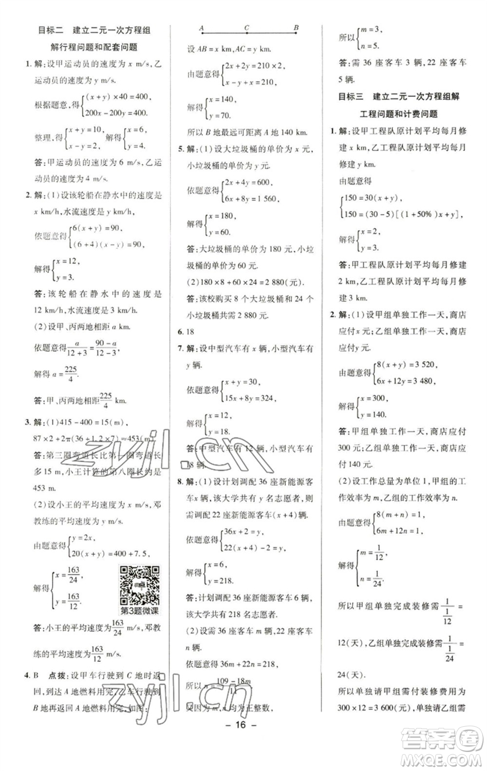 陕西人民教育出版社2023综合应用创新题典中点七年级数学下册华师大版参考答案