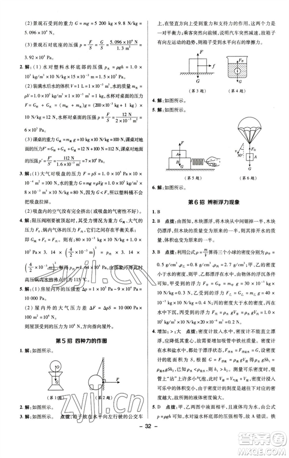 陕西人民教育出版社2023综合应用创新题典中点八年级物理下册人教版参考答案