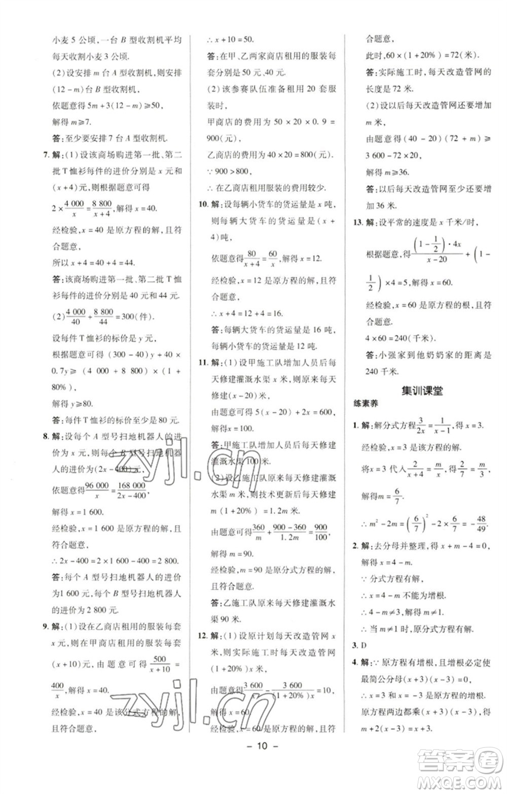 陕西人民教育出版社2023综合应用创新题典中点八年级数学下册华师大版参考答案