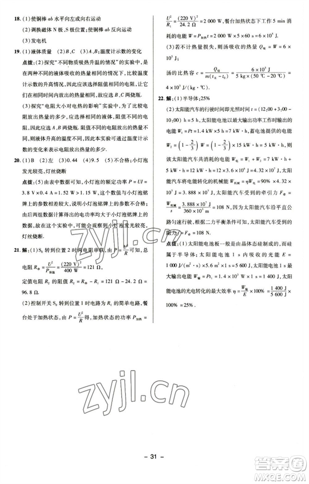 陕西人民教育出版社2023综合应用创新题典中点九年级物理下册苏科版参考答案