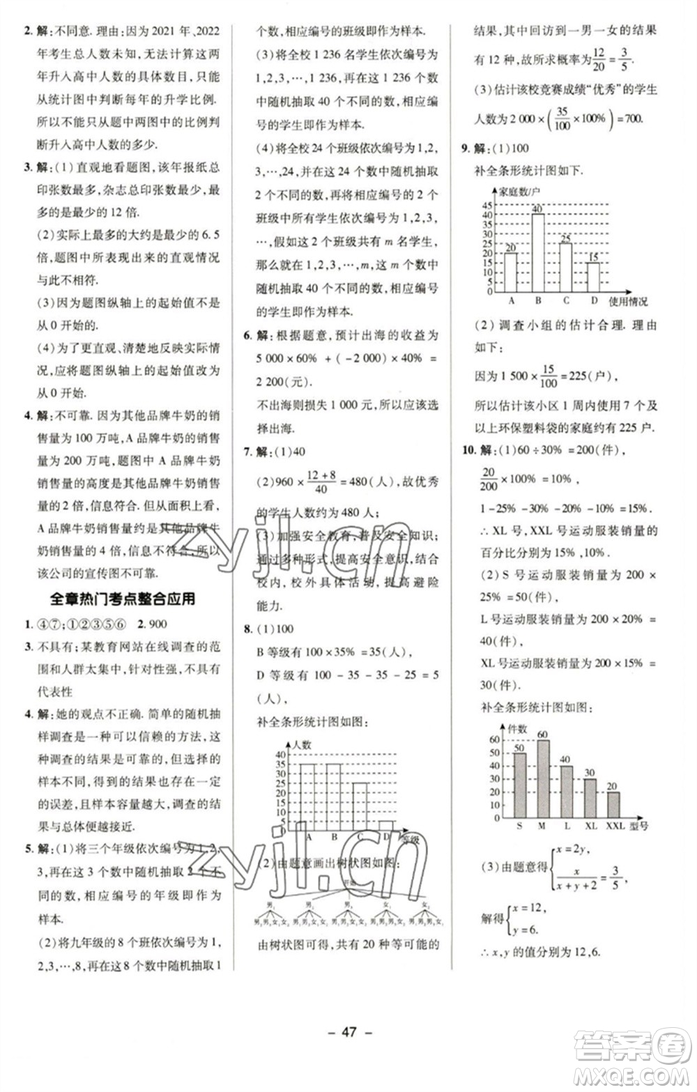 陕西人民教育出版社2023综合应用创新题典中点九年级数学下册华师大版参考答案