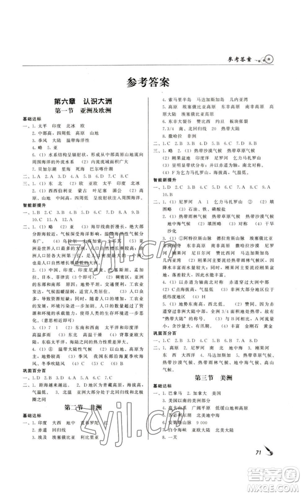北京时代华文书局2023课堂导学七年级地理下册湘教版答案