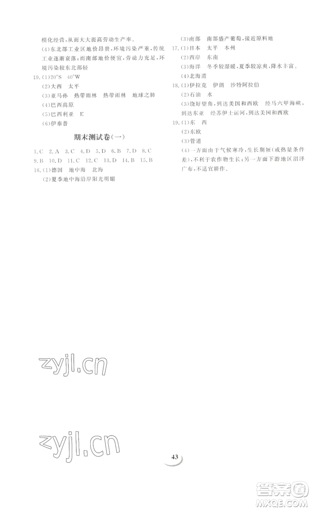 北京时代华文书局2023课堂导学七年级地理下册湘教版答案