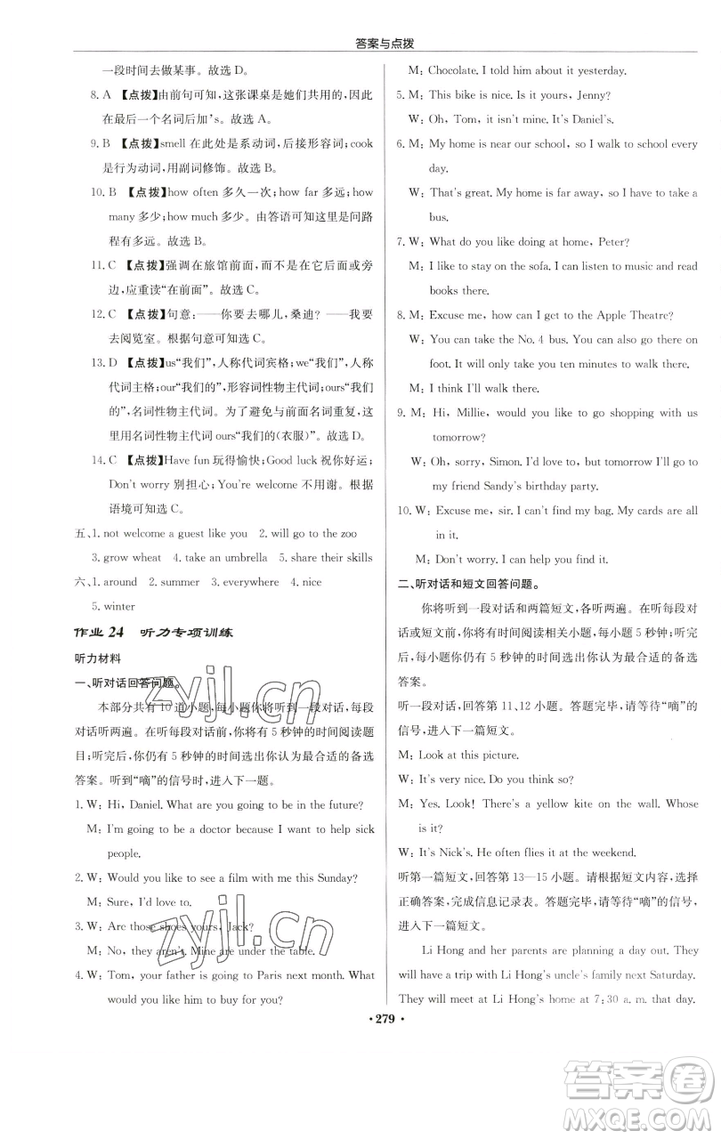 龙门书局2023启东中学作业本七年级下册英语译林版连云港专版参考答案