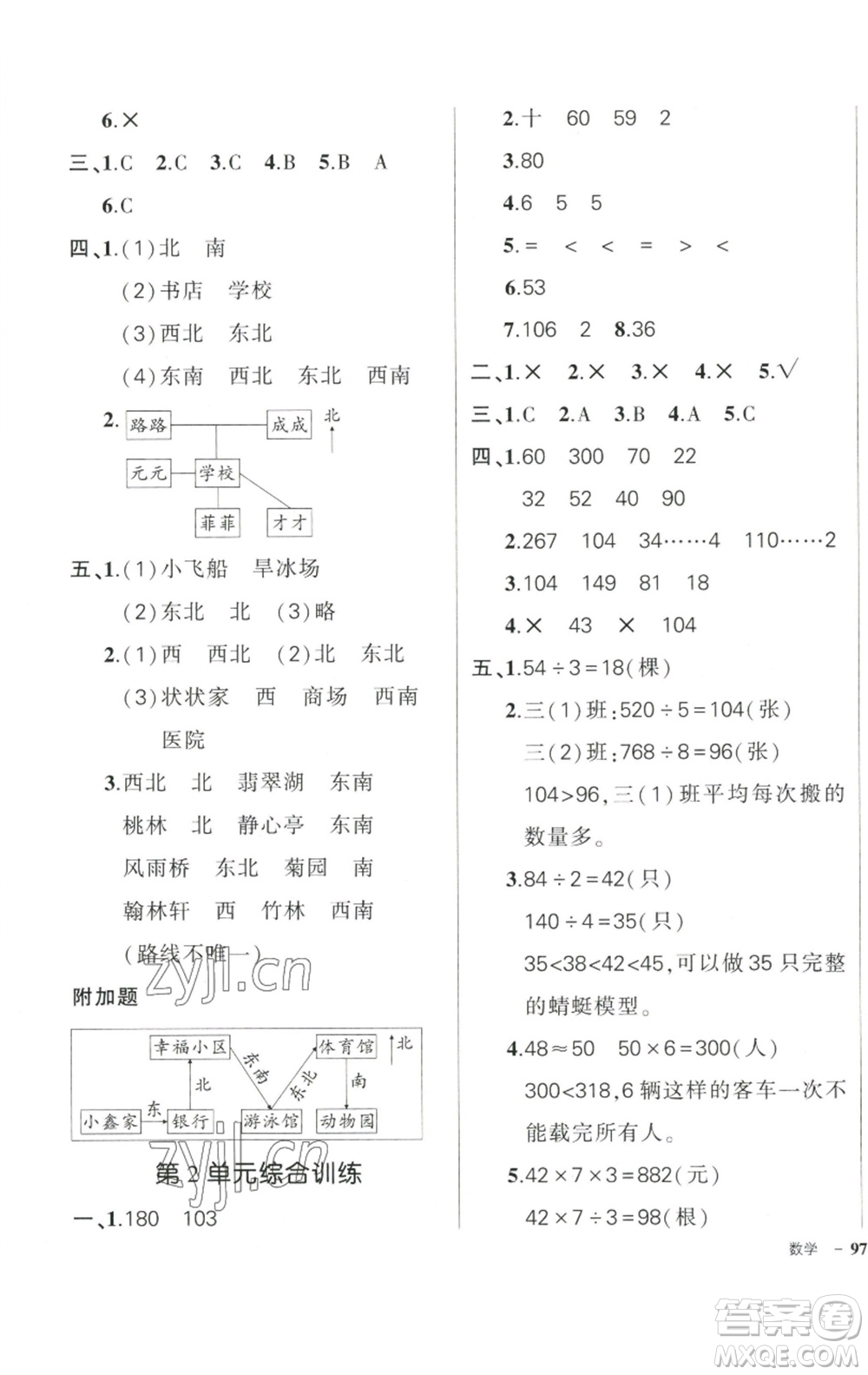 武汉出版社2023状元成才路创优作业100分三年级数学下册人教版参考答案