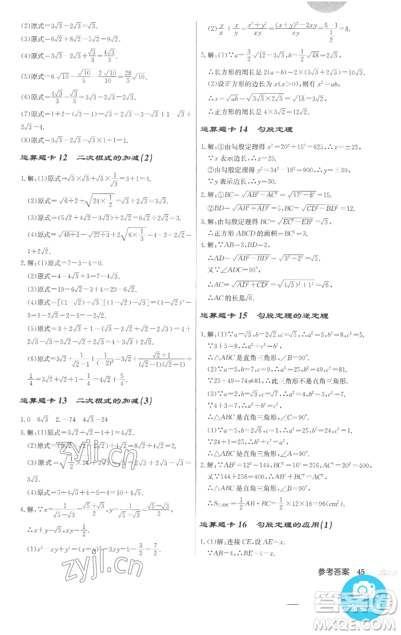 龙门书局2023启东中学作业本八年级下册数学人教版参考答案