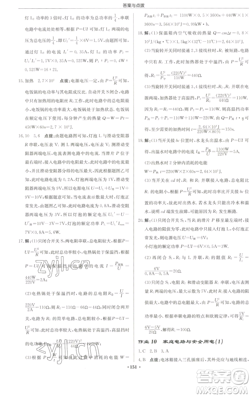 龙门书局2023启东中学作业本九年级下册物理苏科版宿迁专版参考答案