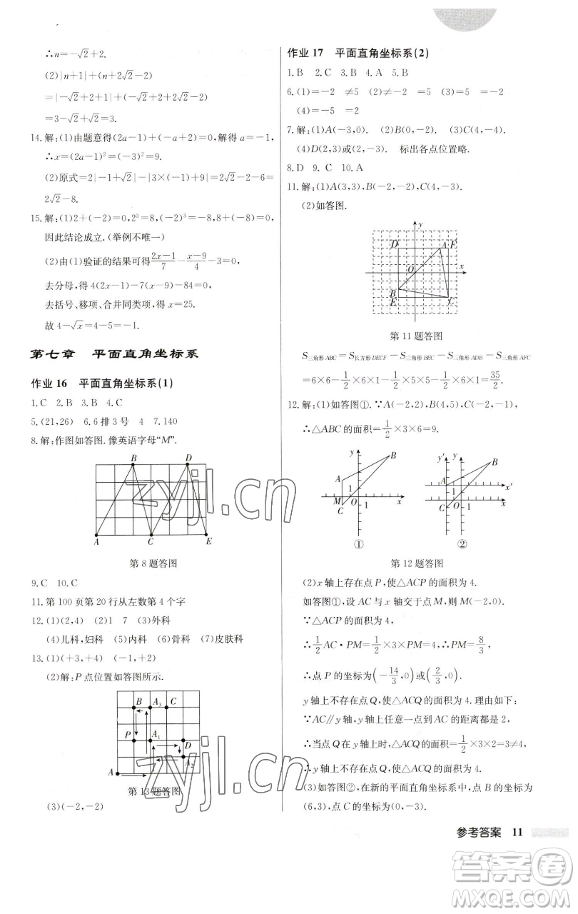 龙门书局2023启东中学作业本七年级下册数学人教版参考答案
