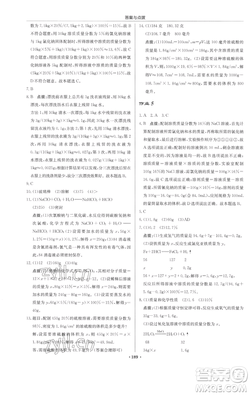 龙门书局2023启东中学作业本九年级下册化学沪教版参考答案