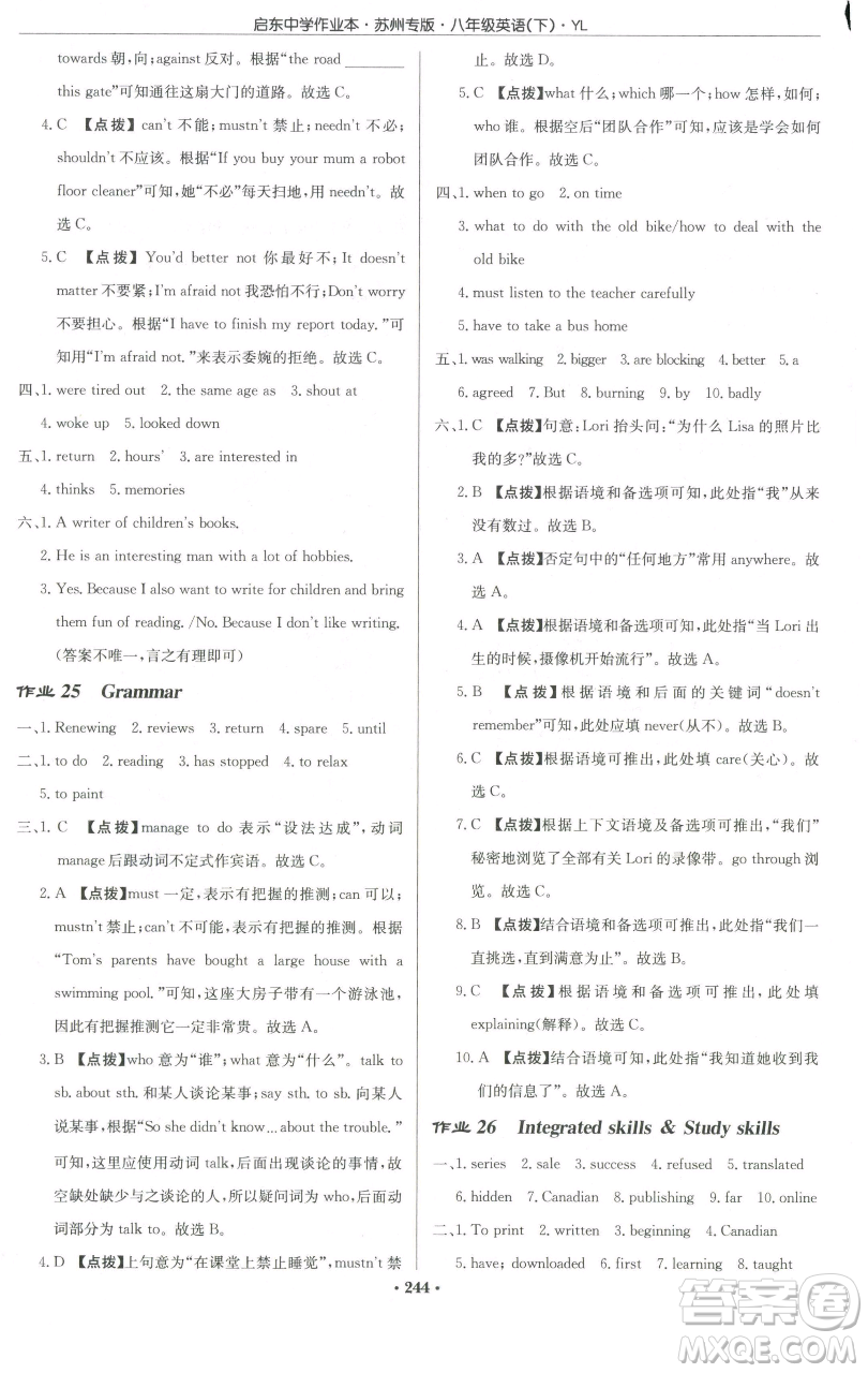 龙门书局2023启东中学作业本八年级下册英语译林版苏州专版参考答案